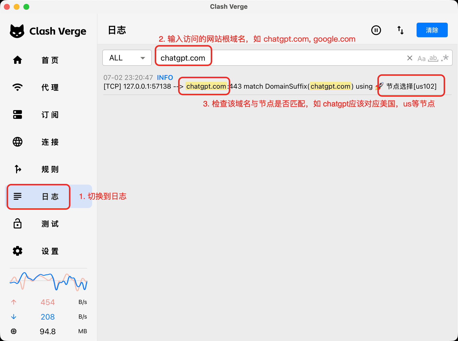 Clash Verge 日志验证界面