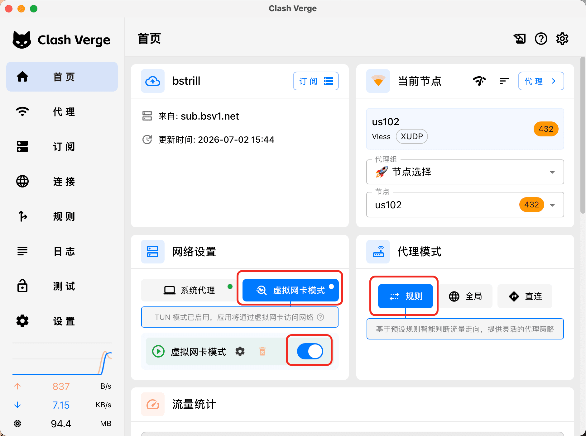 Clash Verge 网络设置界面