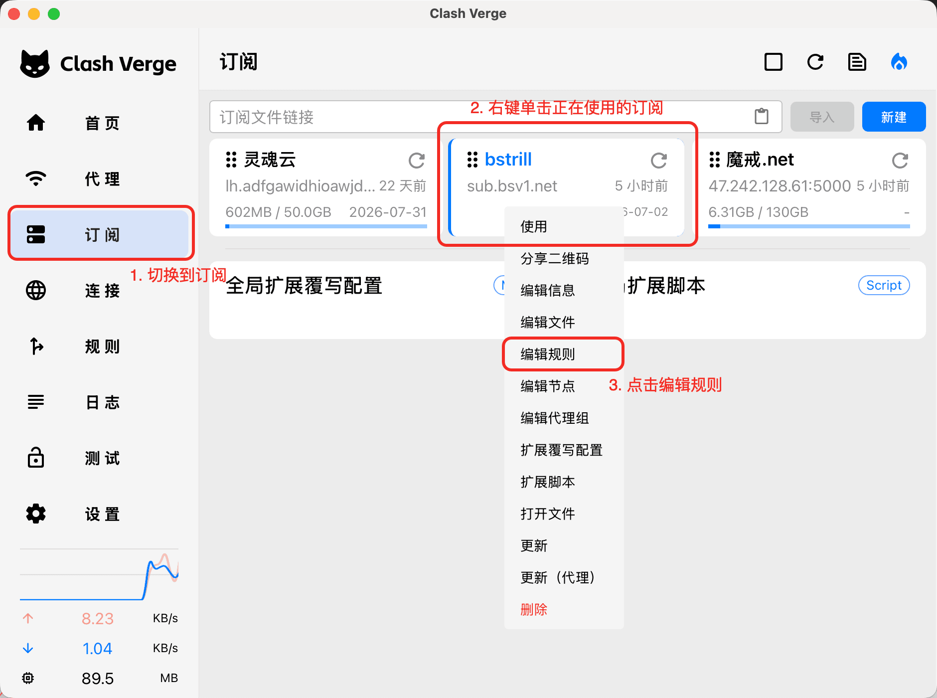 Clash Verge 编辑规则菜单