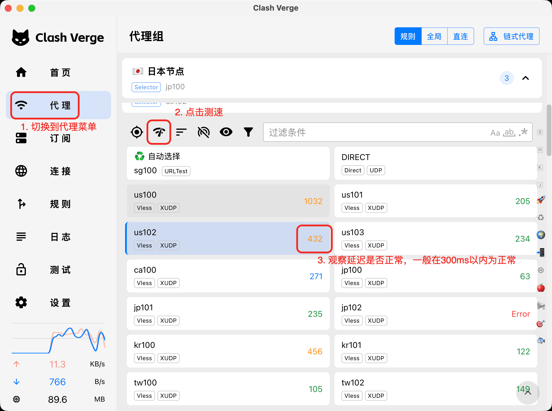 Clash Verge 节点测速界面