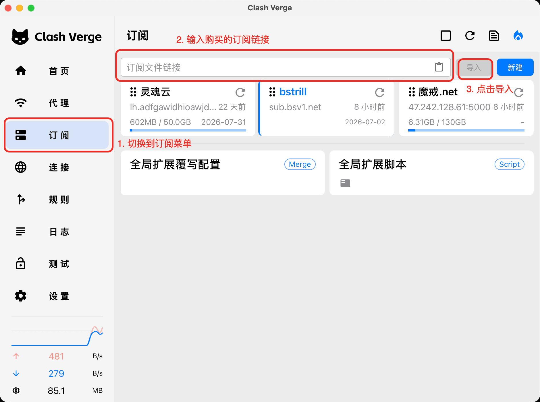 Clash Verge 添加订阅界面
